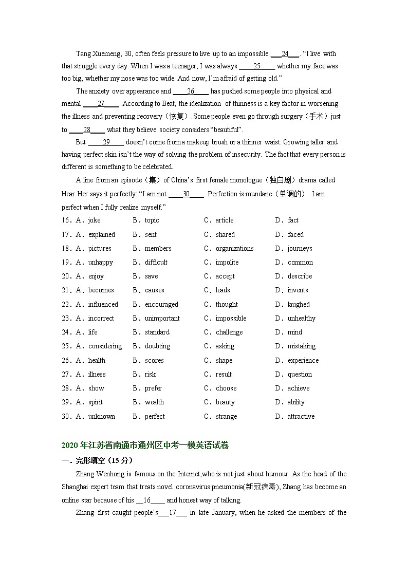 江苏省南通市通州区2020-2022年中考英语一模试题分类汇编：完形填空+03
