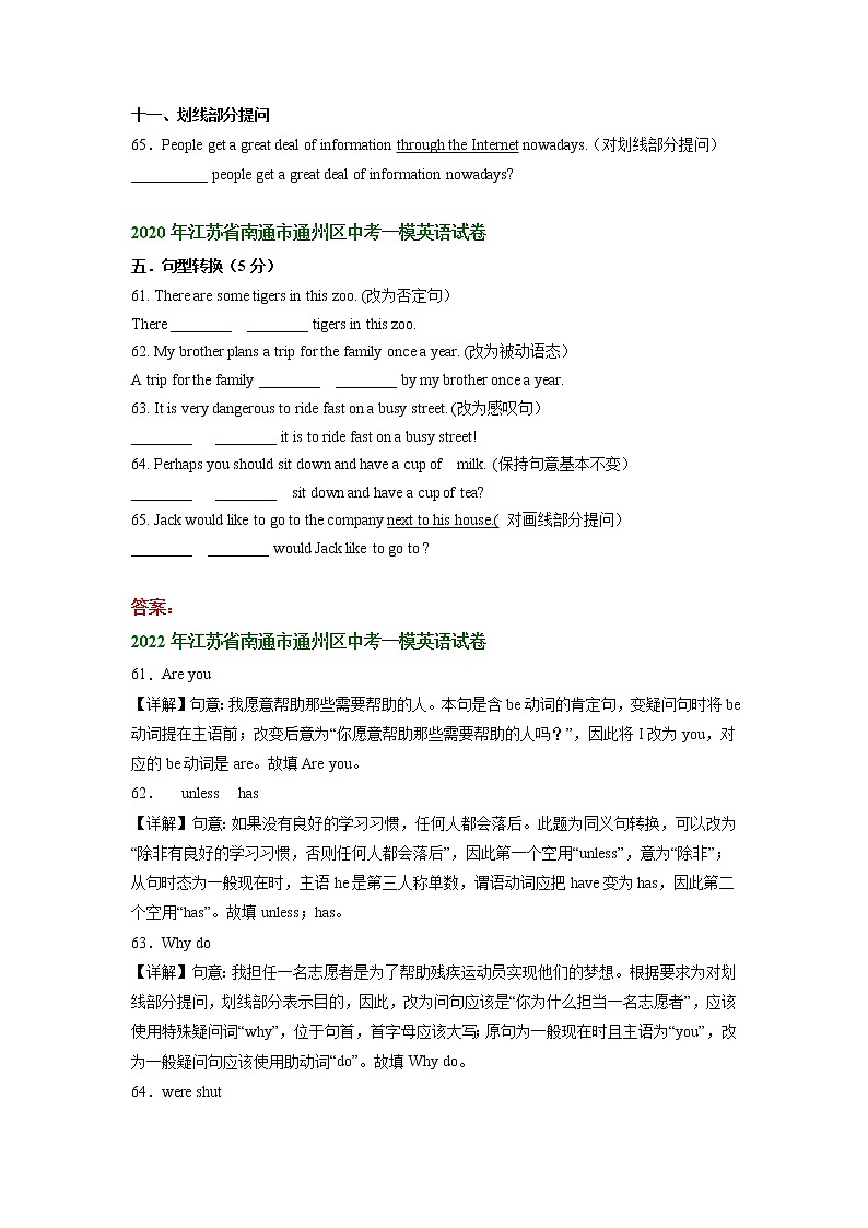江苏省南通市通州区2020-2022年中考英语一模试题分类汇编：句型转换+02