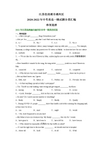 江苏省南通市通州区2020-2022年中考英语一模试题分类汇编：单项选择+