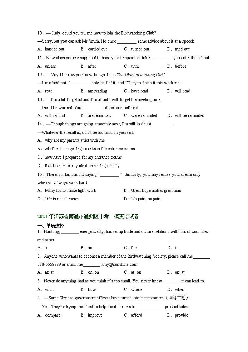 江苏省南通市通州区2020-2022年中考英语一模试题分类汇编：单项选择+第2页