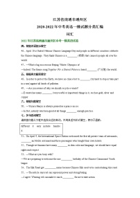 江苏省南通市通州区2020-2022年中考英语一模试题分类汇编：词汇