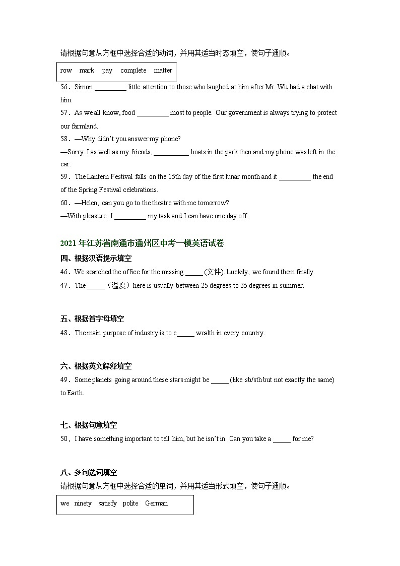 江苏省南通市通州区2020-2022年中考英语一模试题分类汇编：词汇第2页