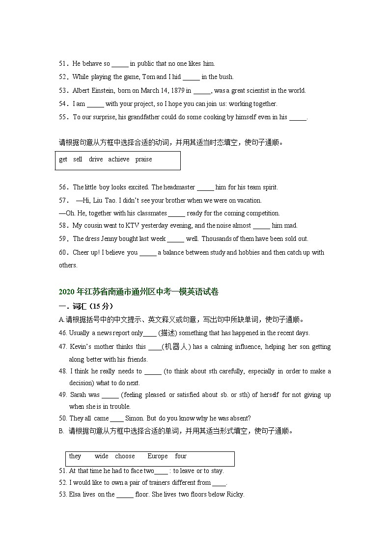 江苏省南通市通州区2020-2022年中考英语一模试题分类汇编：词汇第3页