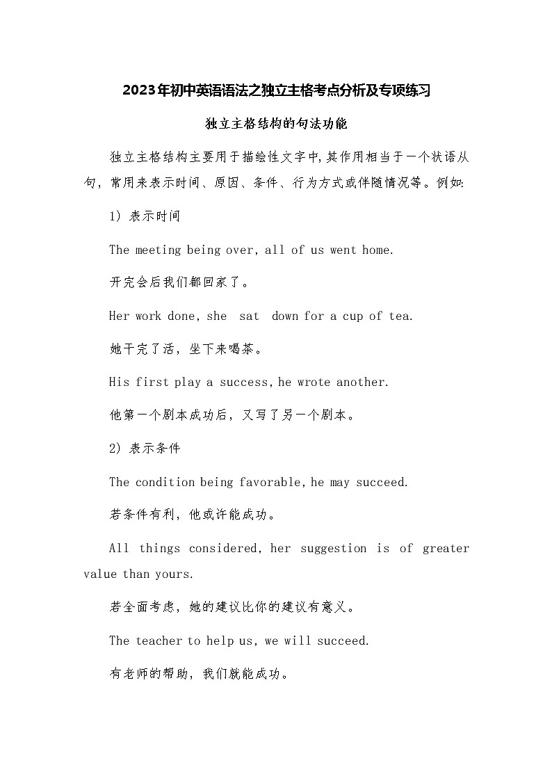 2023年初中英语语法之独立主格考点分析及专项练习第1页