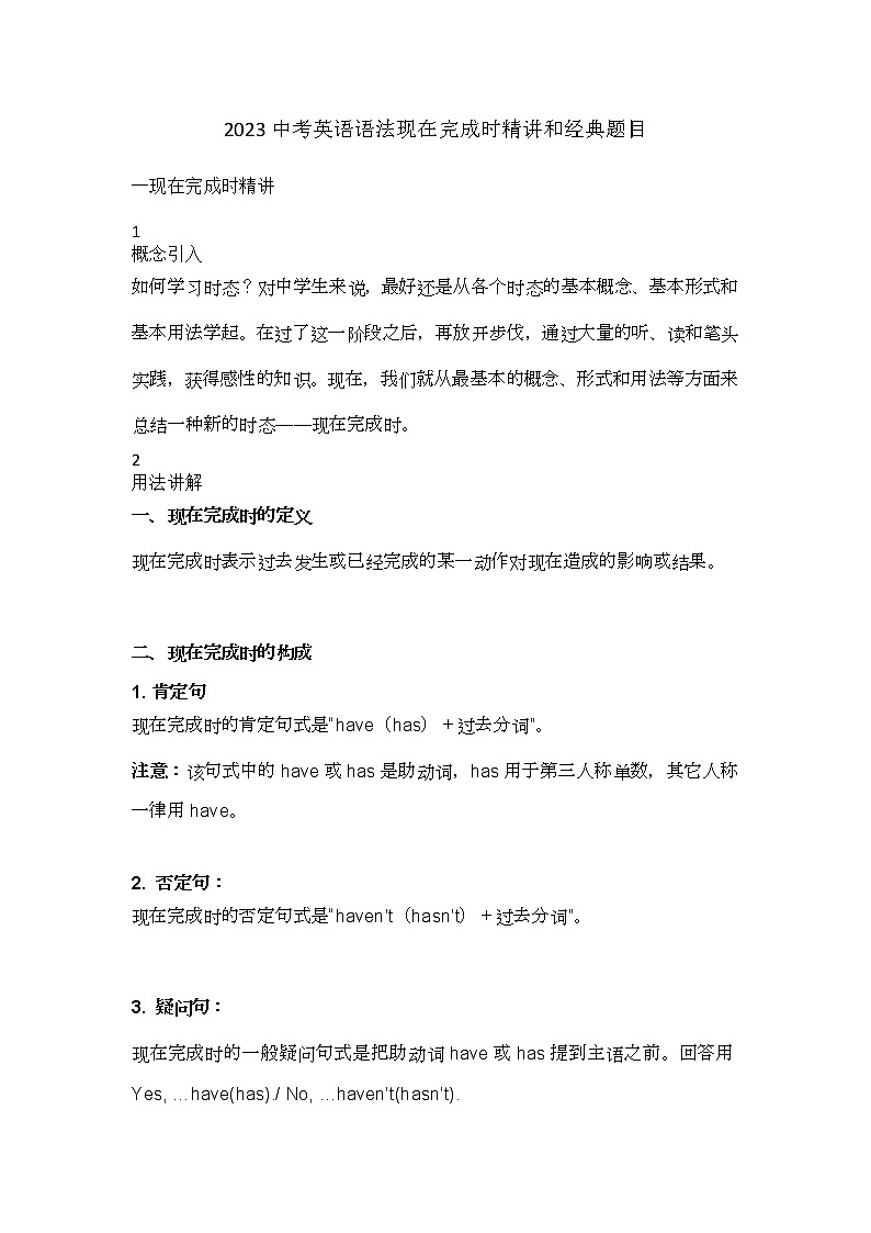 2023年英语中考现在完成时精讲+专练（附答案）第1页
