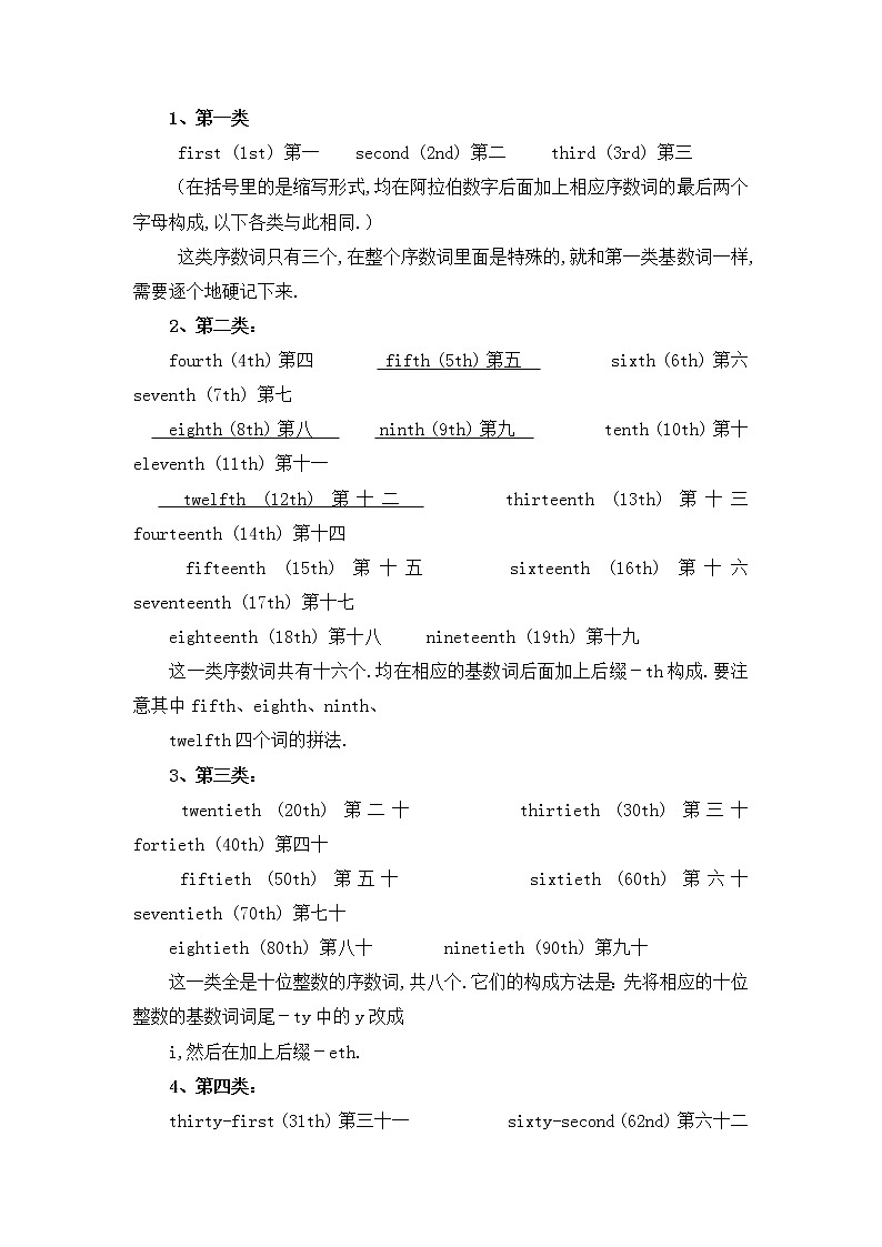 2023年中考英语二轮复习+基数词+序数词（无答案）第3页