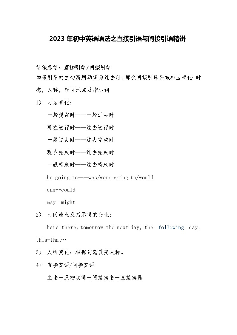 2023年中考英语语法之直接引语与间接引语讲义第1页