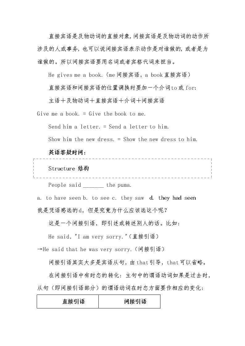 2023年中考英语语法之直接引语与间接引语讲义第2页