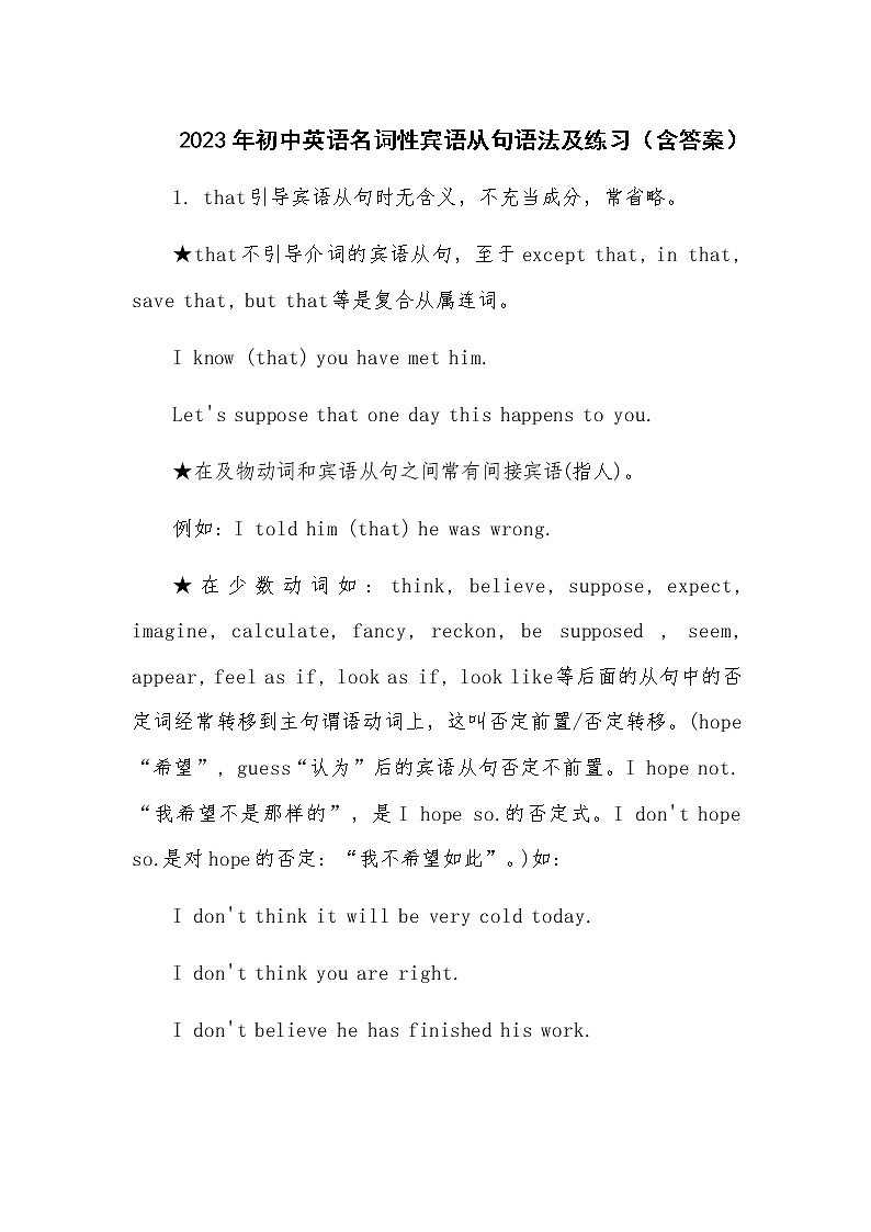 2023年初中英语名词性宾语从句语法及练习01