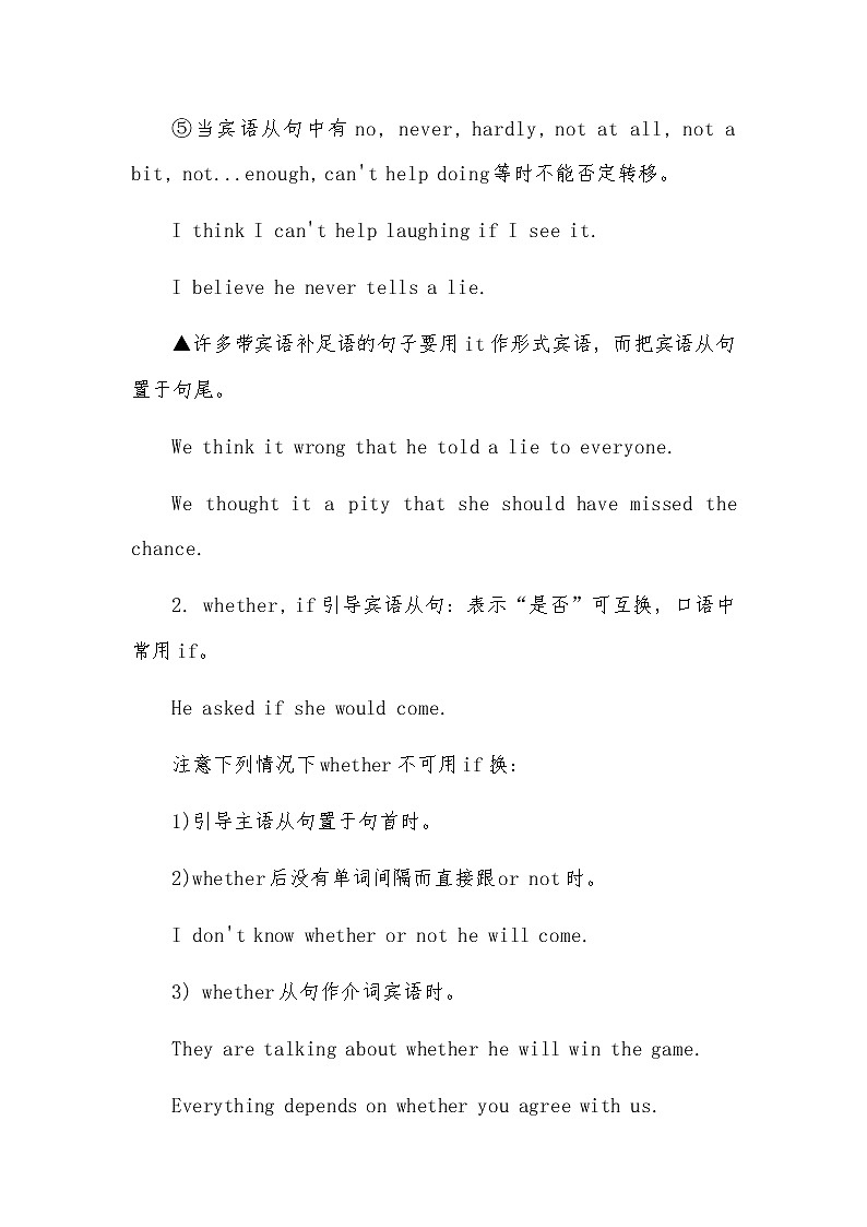 2023年初中英语名词性宾语从句语法及练习03