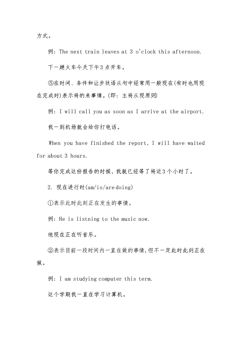 2023年初中英语时态精讲及考题专练第2页