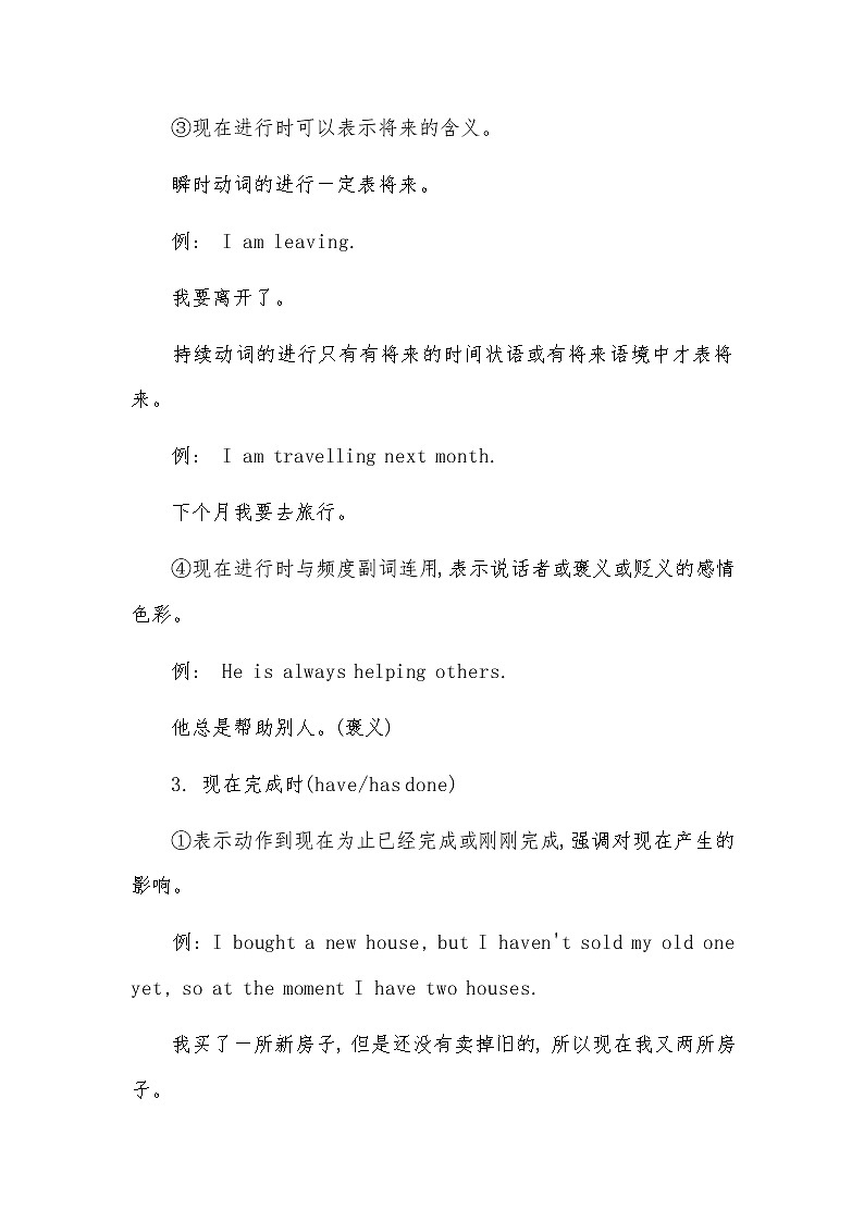 2023年初中英语时态精讲及考题专练第3页