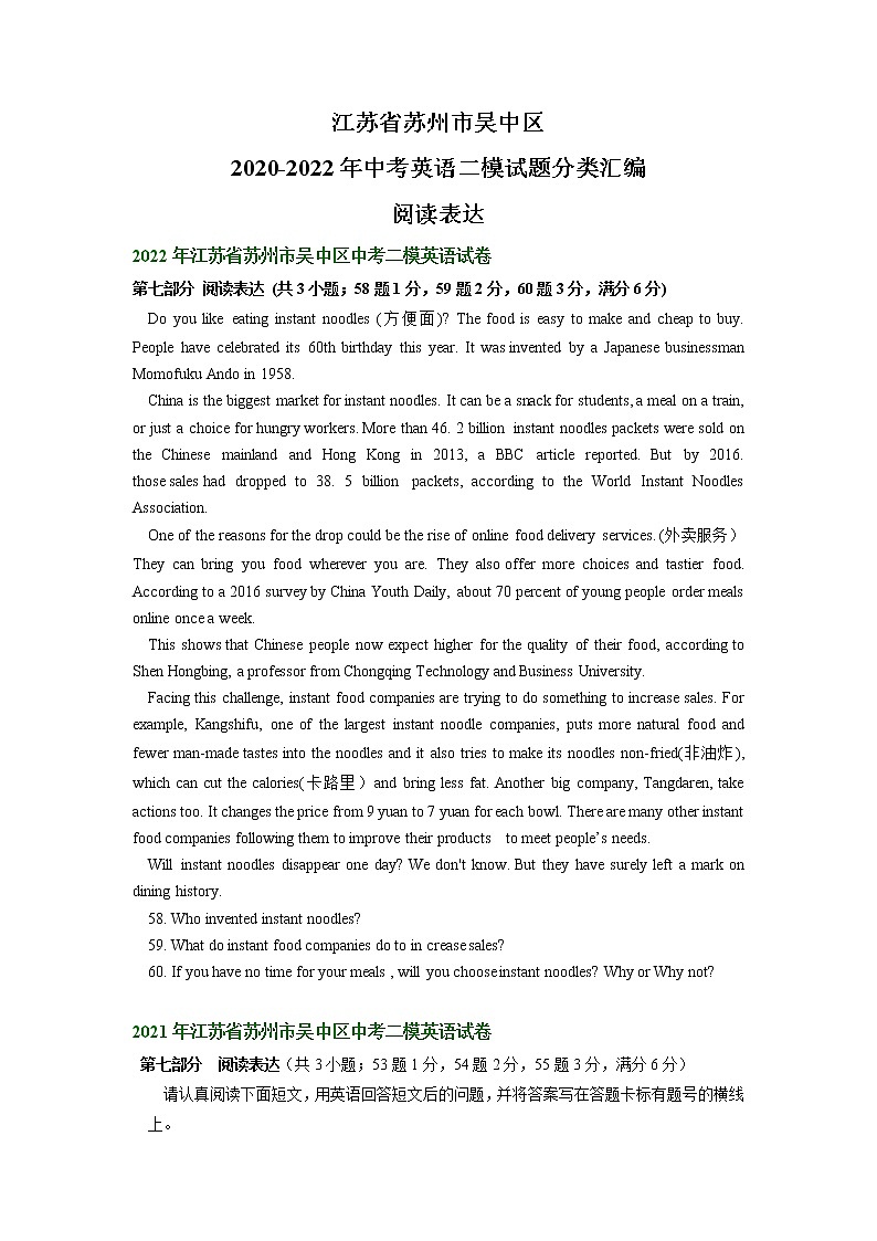 江苏省苏州市吴中区2020-2022年中考英语二模试题分类汇编：阅读表达第1页
