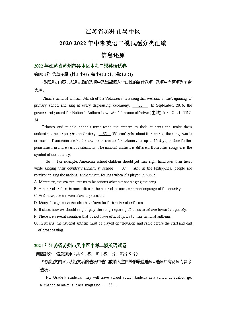 江苏省苏州市吴中区2020-2022年中考英语二模试题分类汇编：信息还原第1页