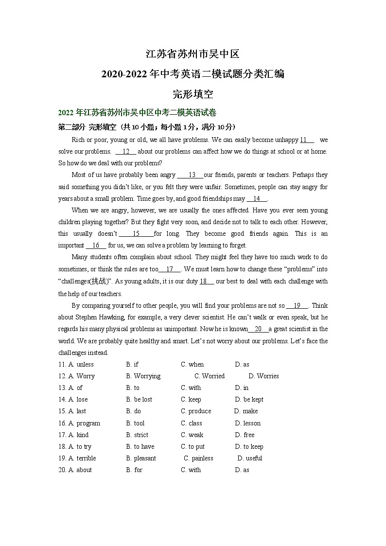 江苏省苏州市吴中区2020-2022年中考英语二模试题分类汇编：完形填空第1页