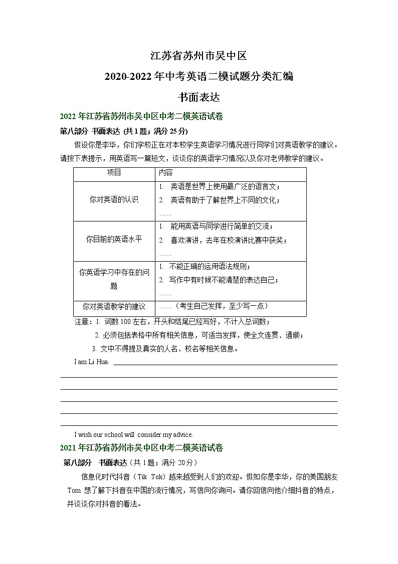 江苏省苏州市吴中区2020-2022年中考英语二模试题分类汇编：书面表达第1页