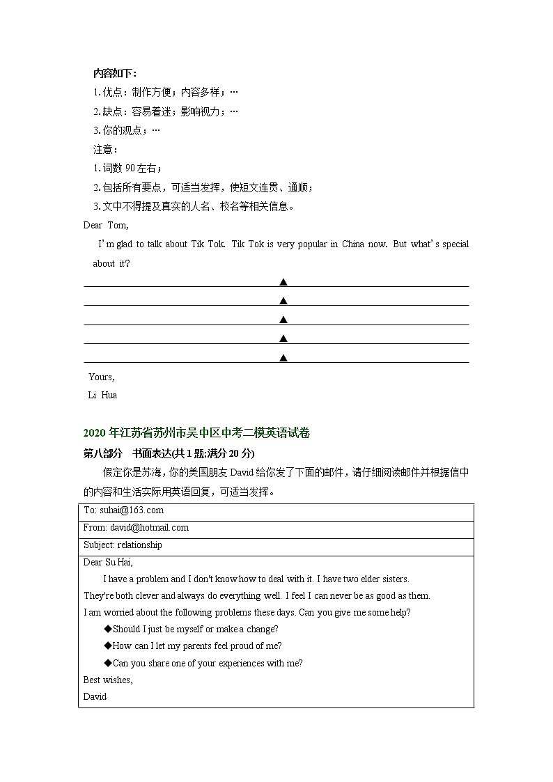 江苏省苏州市吴中区2020-2022年中考英语二模试题分类汇编：书面表达第2页