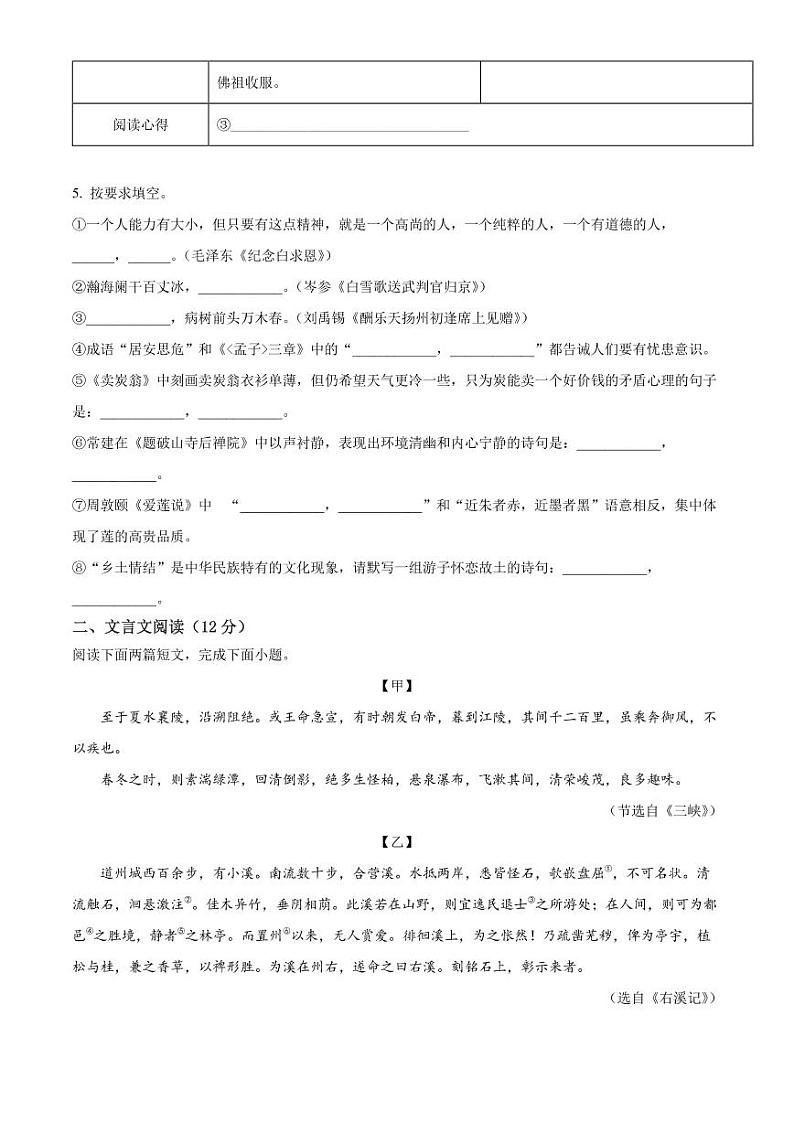 2022聊城初中学生学业水平模拟考试【语文】一模真题第2页