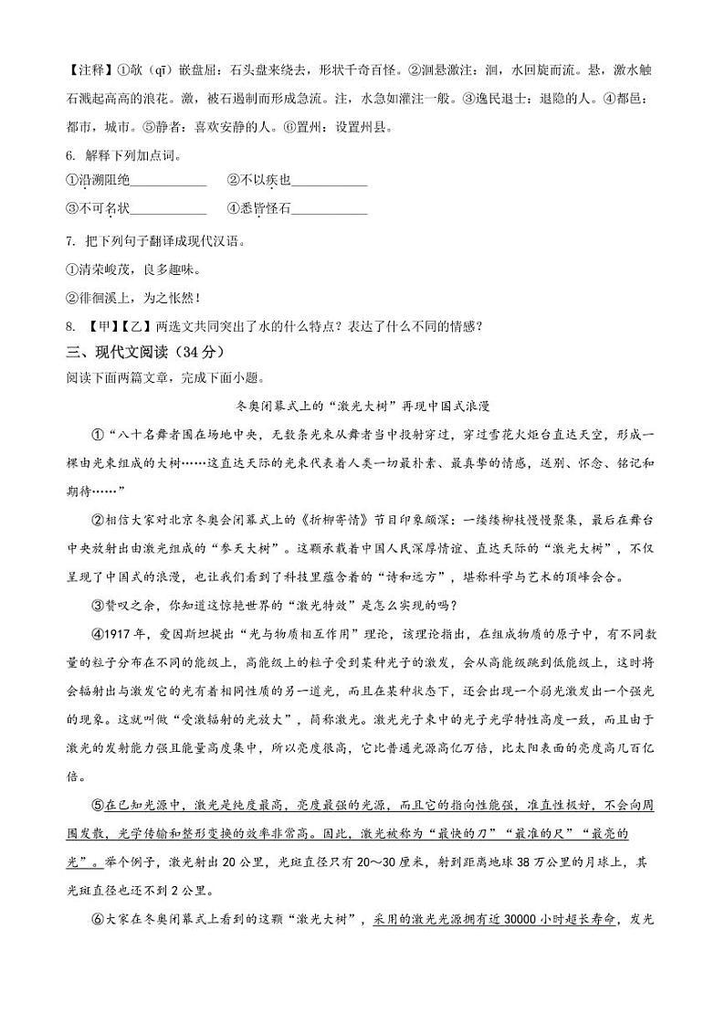 2022聊城初中学生学业水平模拟考试【语文】一模真题第3页