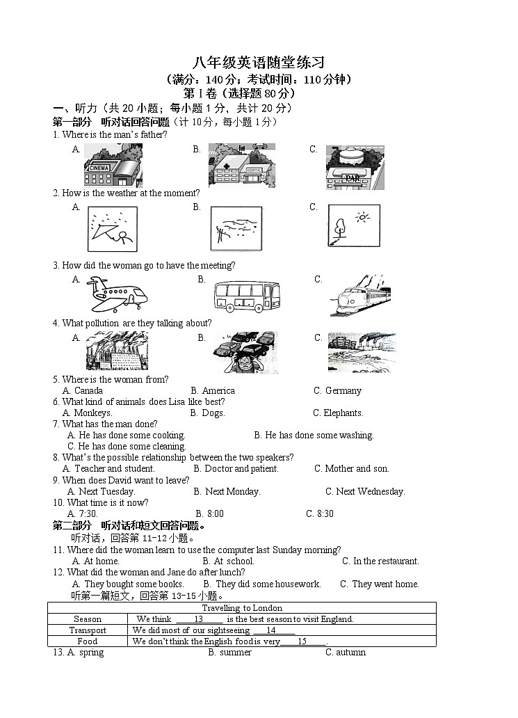 八年级英语随堂练习试卷第1页