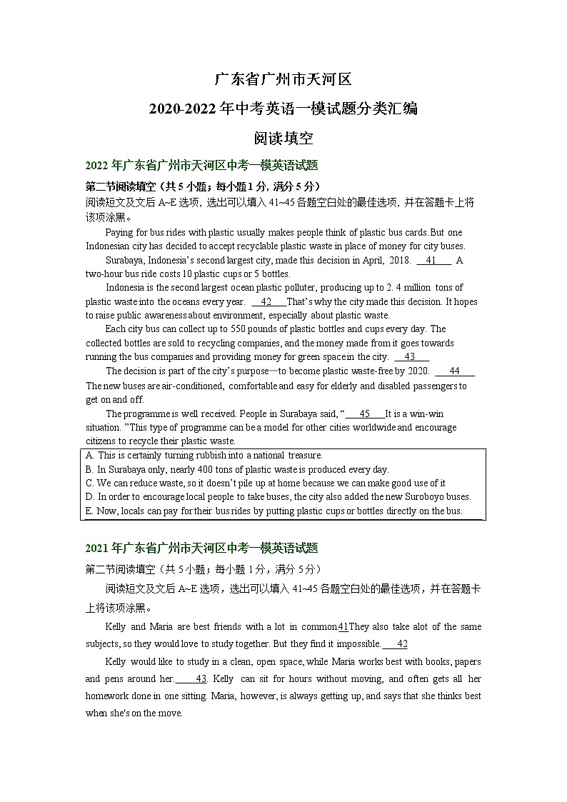 广东省广州市天河区2021-2023年中考英语一模试题分类汇编：阅读填空01