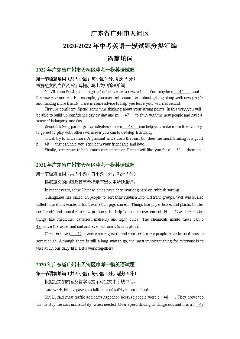 广东省广州市天河区2021-2023年中考英语一模试题分类汇编：语篇填词01