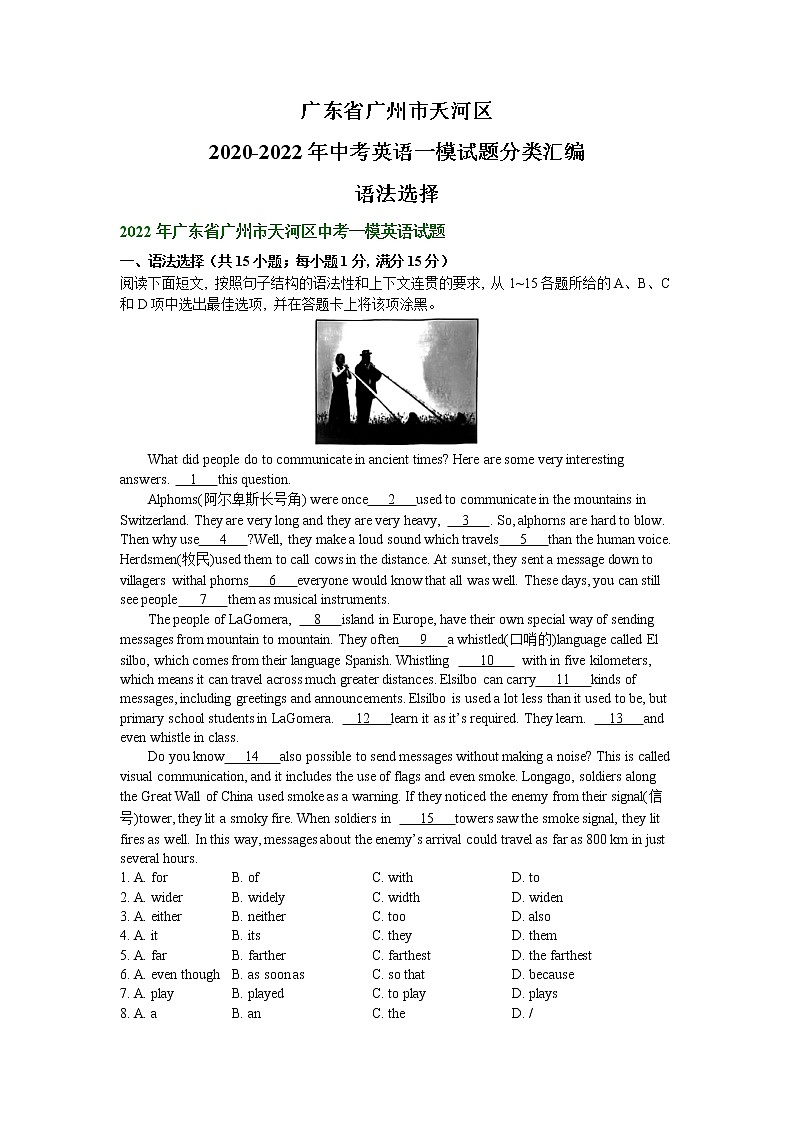 广东省广州市天河区2021-2023年中考英语一模试题分类汇编：语法选择01