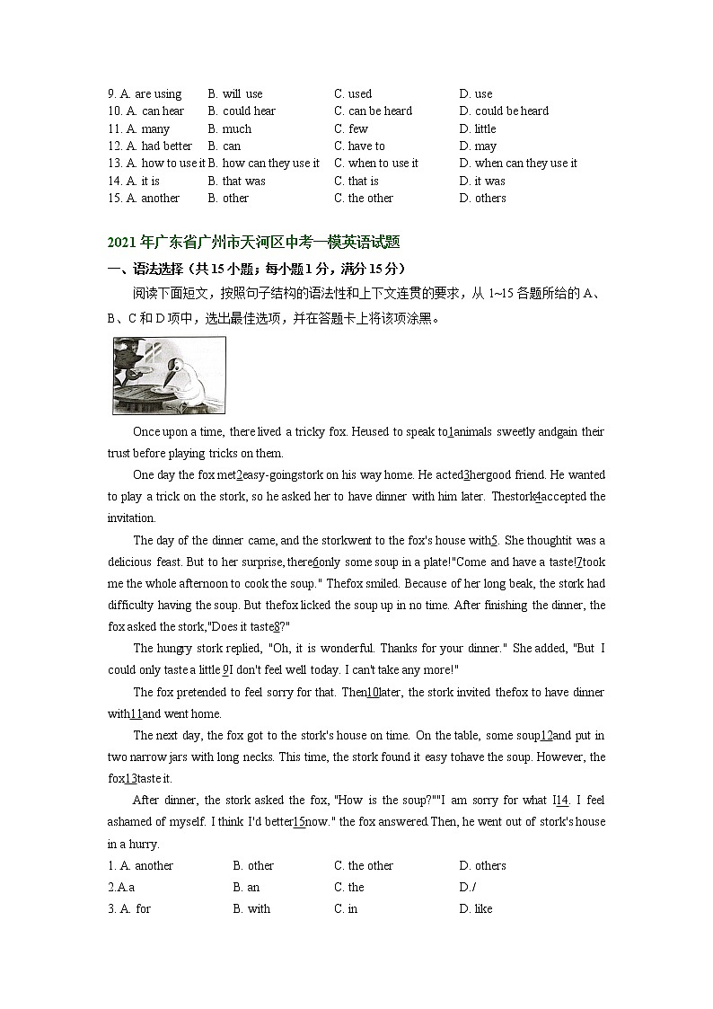广东省广州市天河区2021-2023年中考英语一模试题分类汇编：语法选择02
