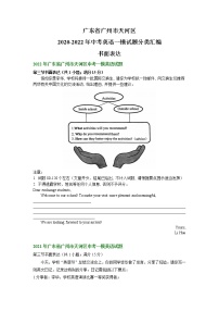 广东省广州市天河区2021-2023年中考英语一模试题分类汇编：书面表达