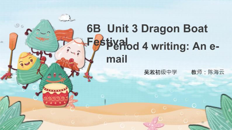 6B Unit3 Period4 Writing：An email课件PPT01