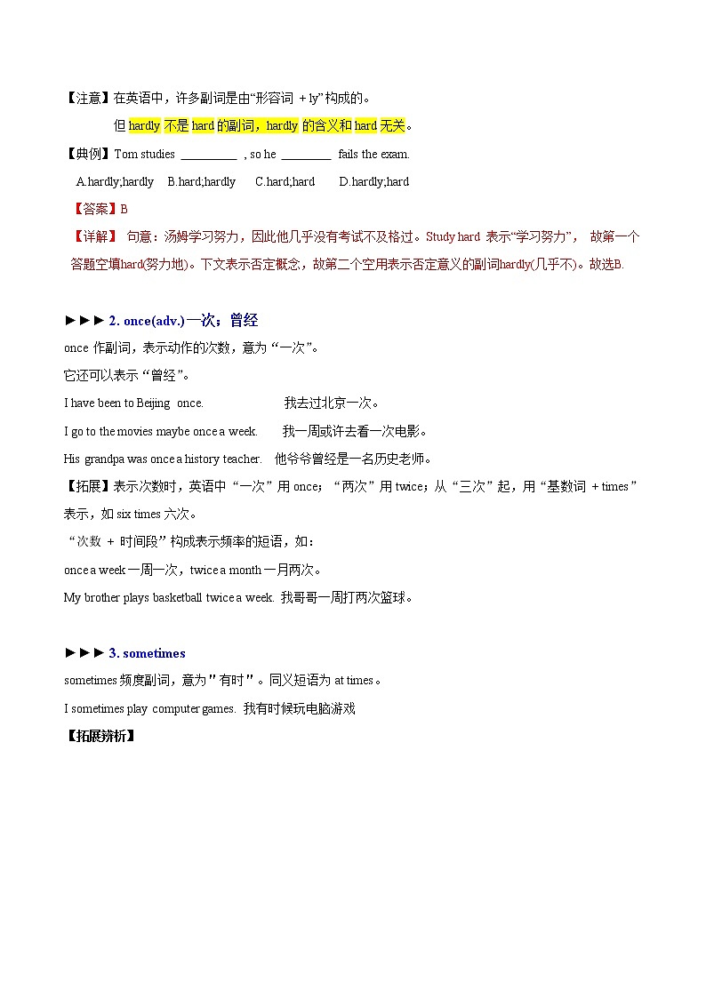 Unit 2  How often do you exercise （知识清单听写单）人教新目标（Go For It）八年级英语上册02