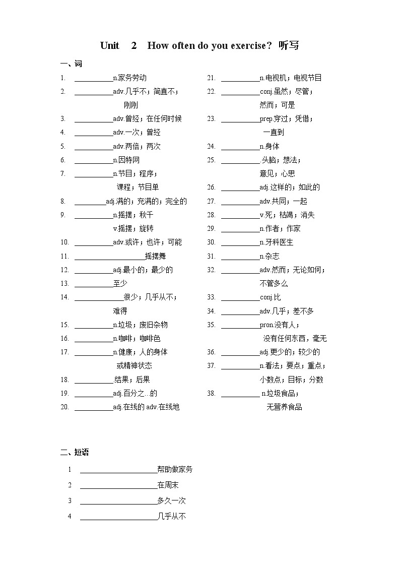 Unit 2  How often do you exercise （知识清单听写单）人教新目标（Go For It）八年级英语上册01