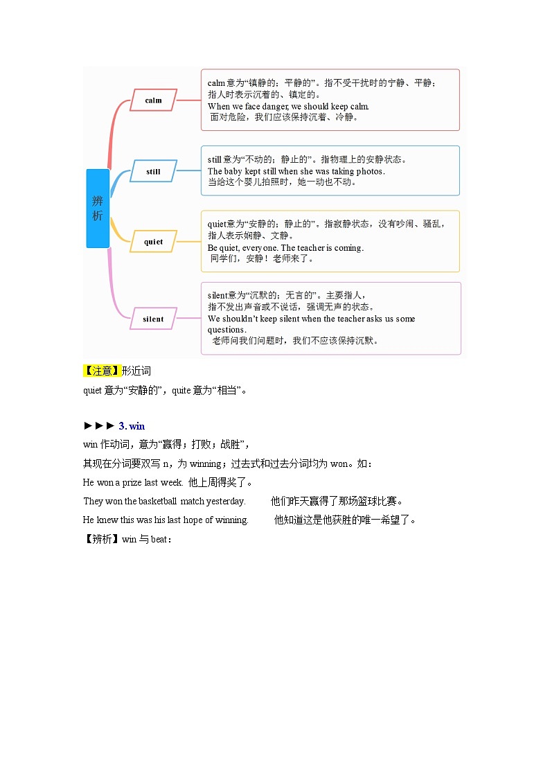 Unit 3   I'm more outgoing than my sister （知识清单）人教新目标（Go For It）八年级英语上册03