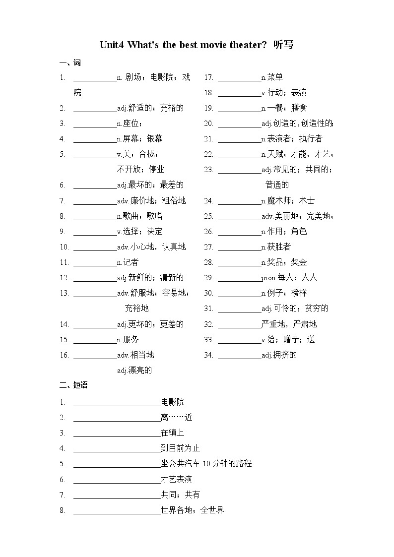 Unit 4 What's the best movie theater （知识清单）人教新目标（Go For It）八年级英语上册01