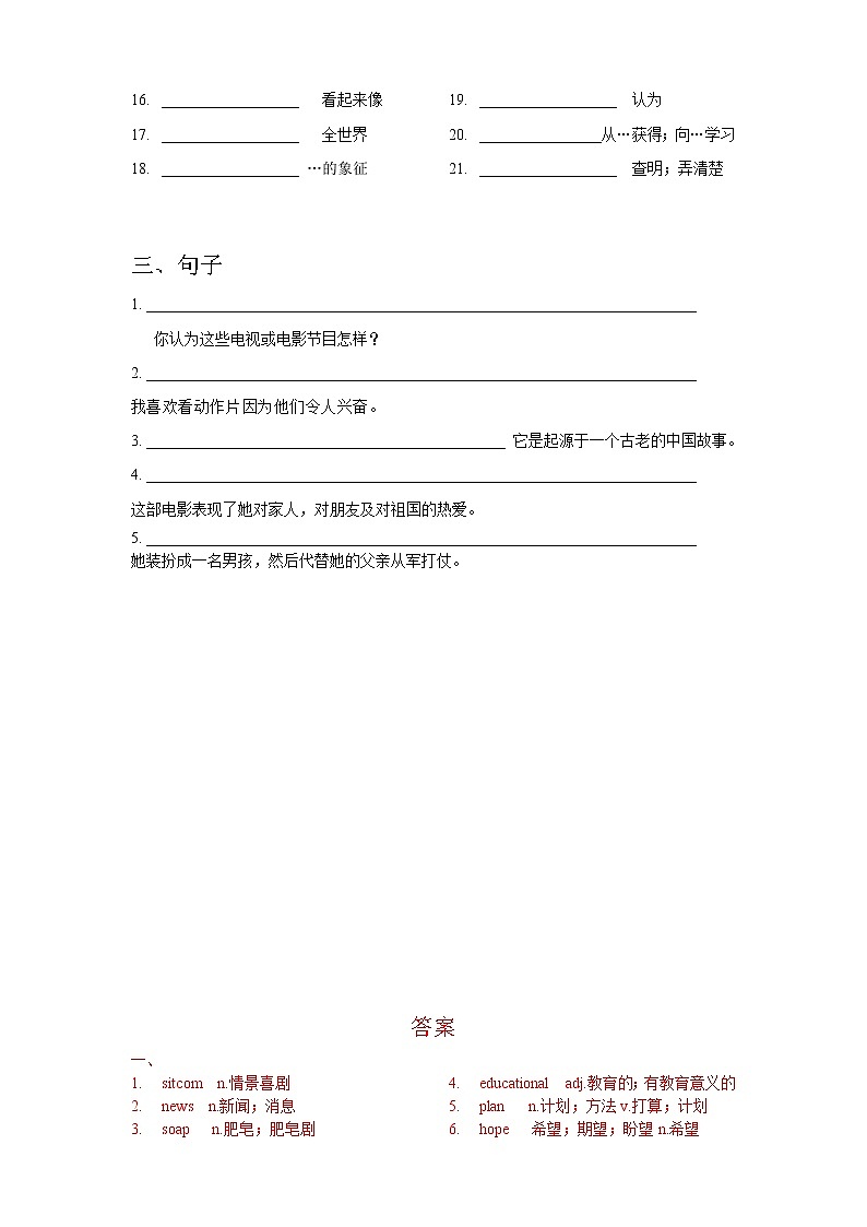 Unit 5  Do you want to watch a game show？ （知识清单听写单）人教新目标（Go For It）八年级英语上册02