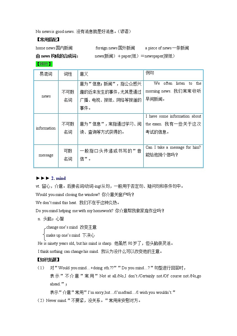 Unit 5  Do you want to watch a game show？ （知识清单听写单）人教新目标（Go For It）八年级英语上册02