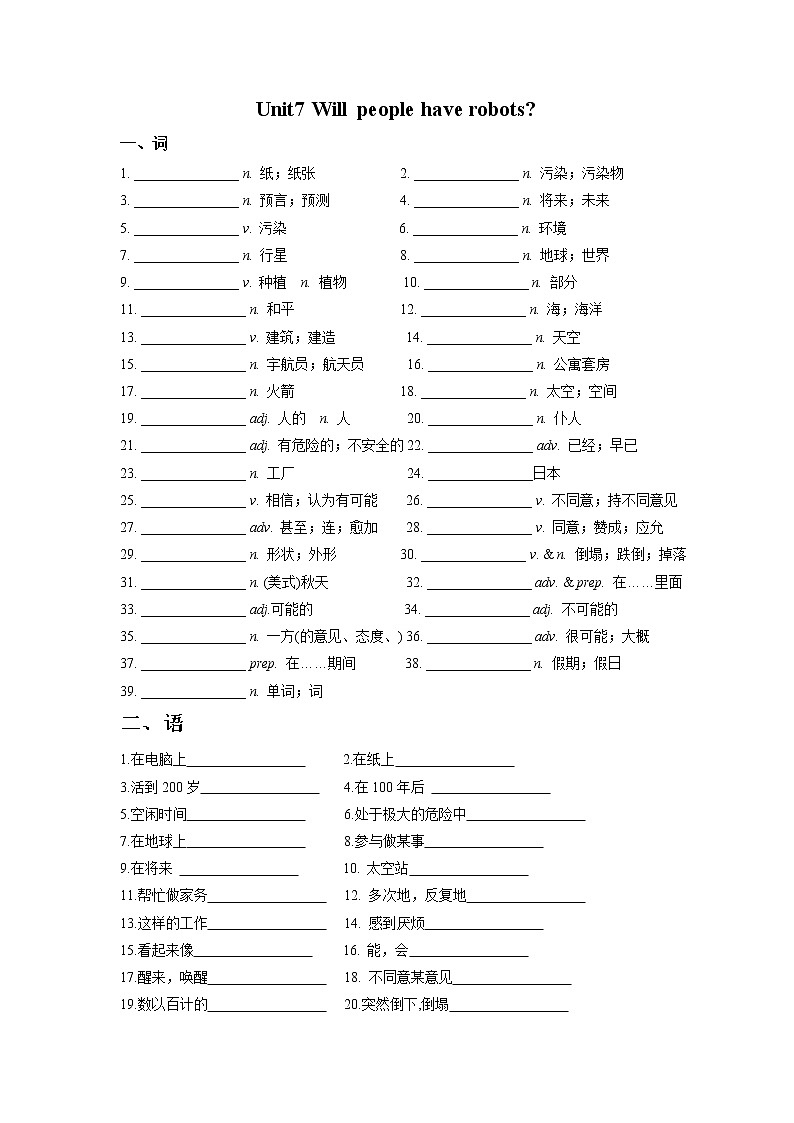 Unit 7 (单元知识清单听写单)人教新目标（Go For It）八年级英语上册01