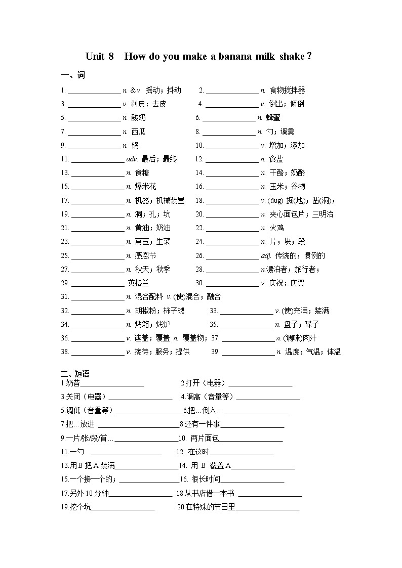 Unit 8 (单元知识清单)人教新目标（Go For It）八年级英语上册01
