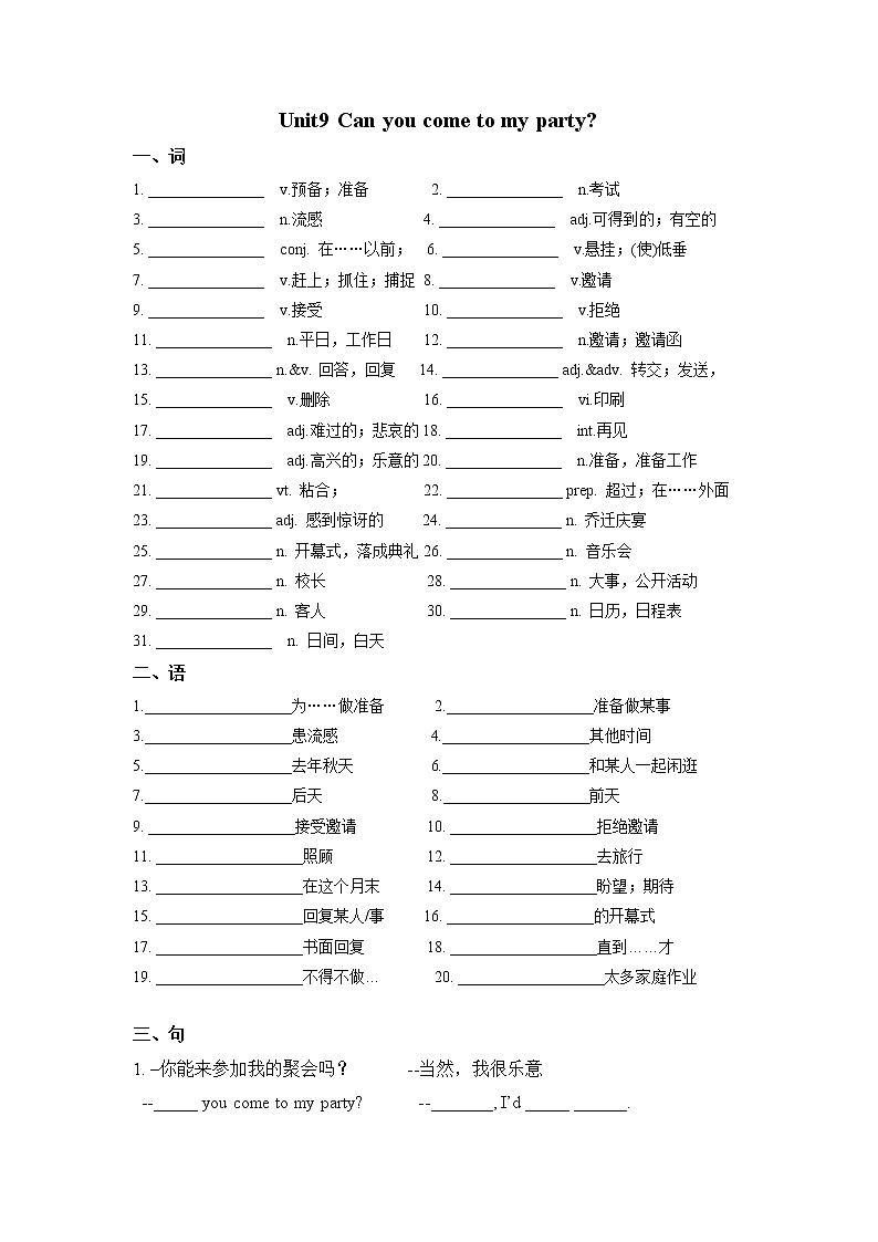 Unit 9 （单元知识清单）人教新目标（Go For It）八年级英语上册01