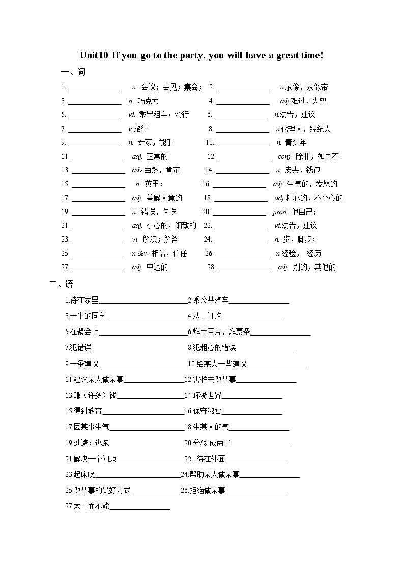 Unit 10 （单元知识清单）人教新目标（Go For It）八年级英语上册01