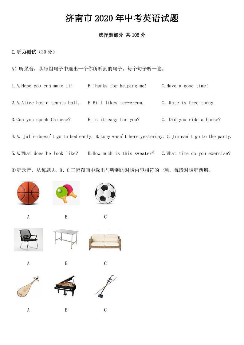 2020年山东省济南市中考英语试题【附参考答案】01