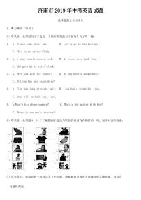 2019年山东省济南市中考英语试题【附参考答案】