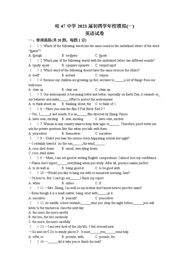 2023年黑龙江省哈尔滨市第四十七中学中考一模英语试题01