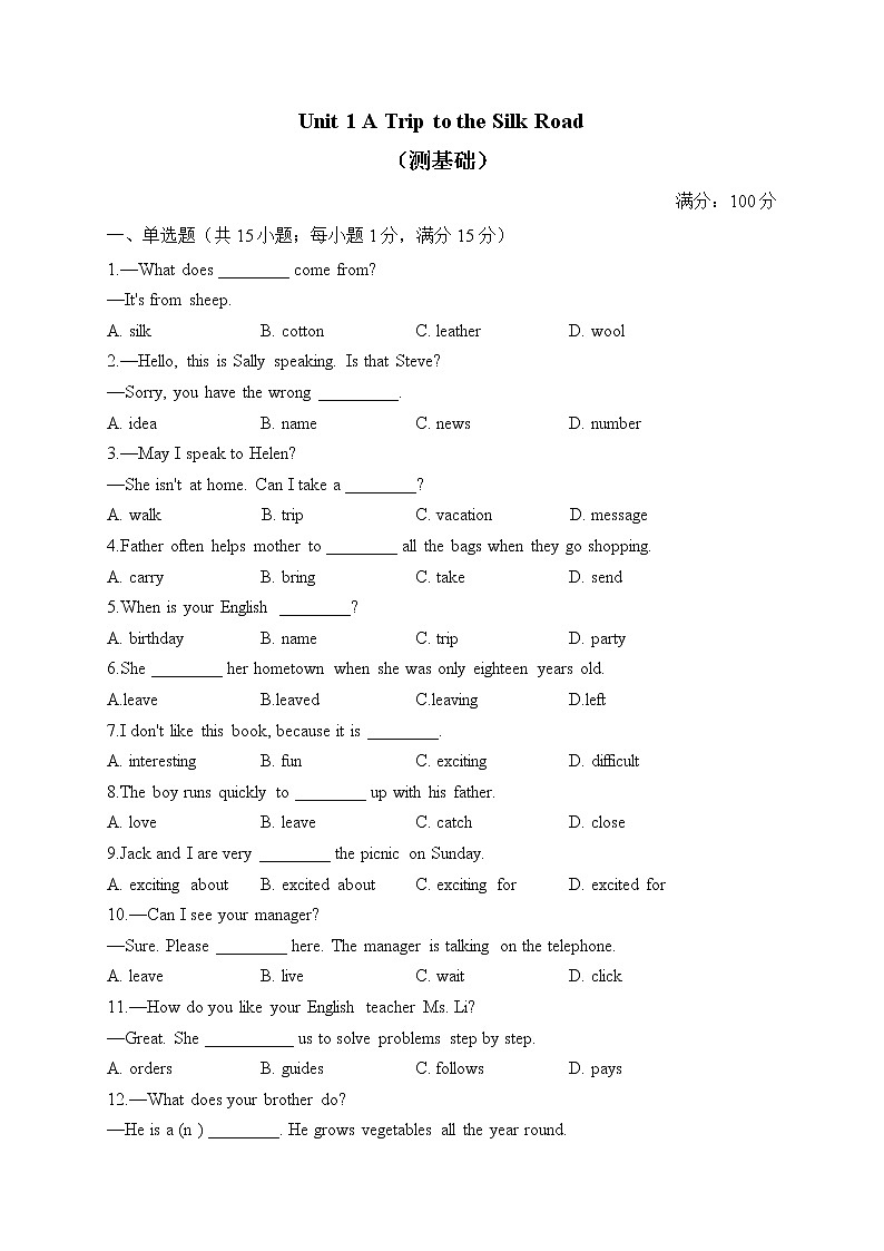 冀教版英语七年级下册单元检测卷 Unit 1 A Trip to the Silk Road（测基础）第1页