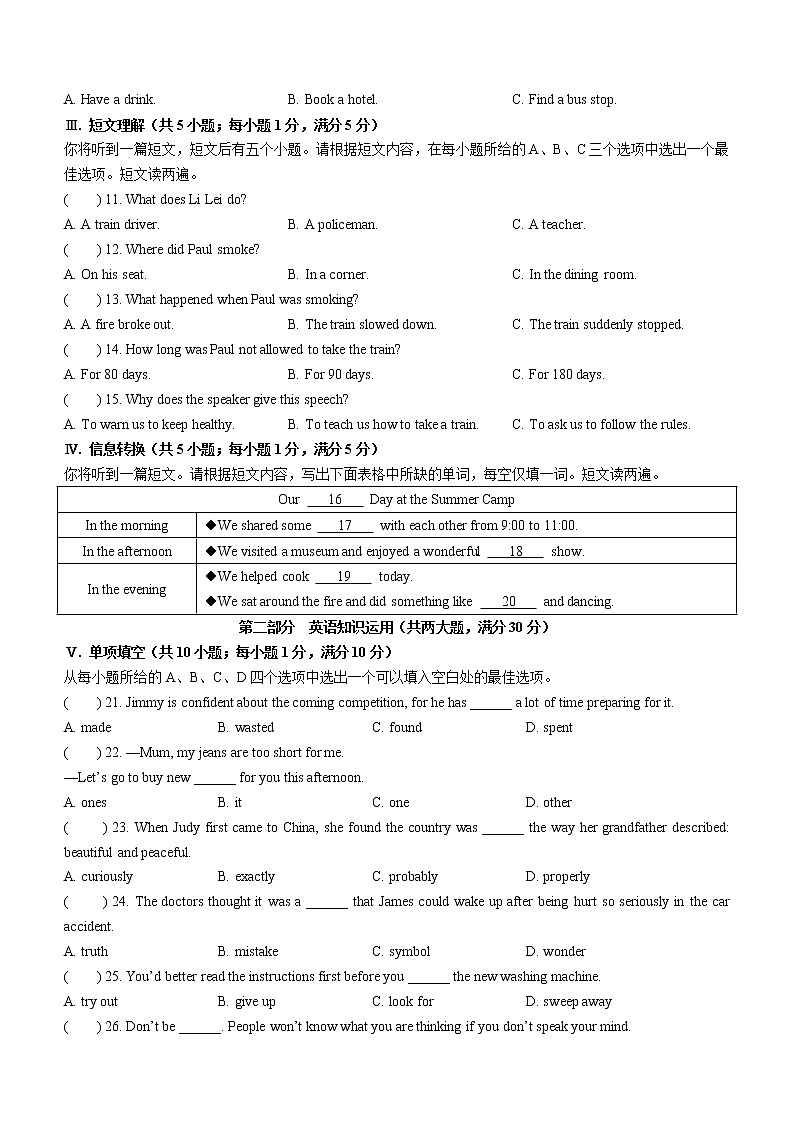 2023年安徽省六安市金寨县中考一模英语试题（含答案）02