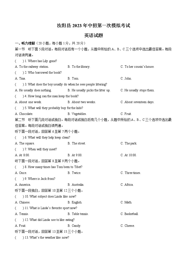 2023年河南省洛阳市汝阳县中考一模英语试题（含答案）第1页