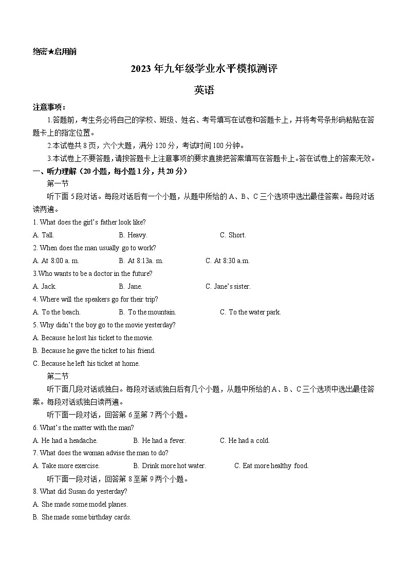 2023年河南省新乡市中考一模英语试题（含答案）第1页