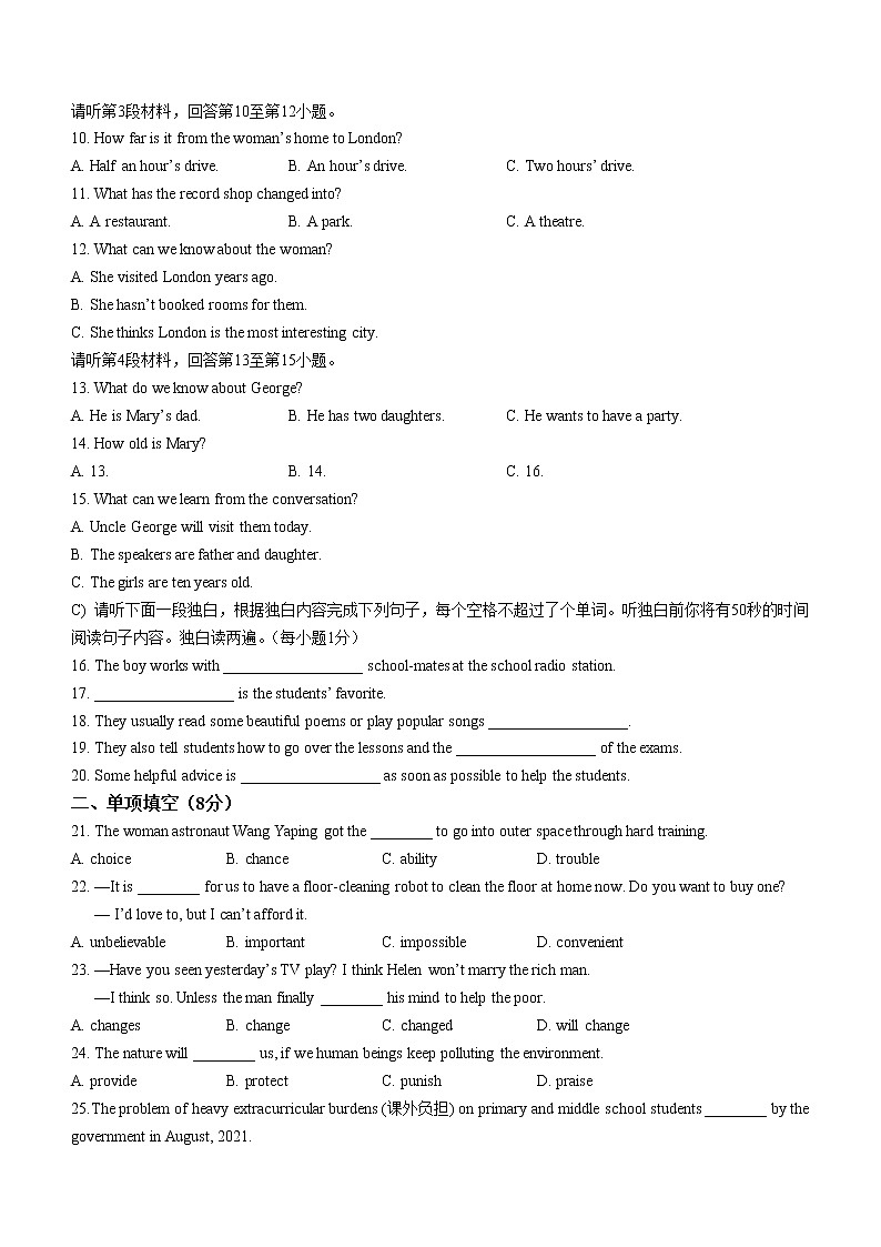 2023年江西省抚州市金溪县八校中考一模英语试题（含答案）第2页