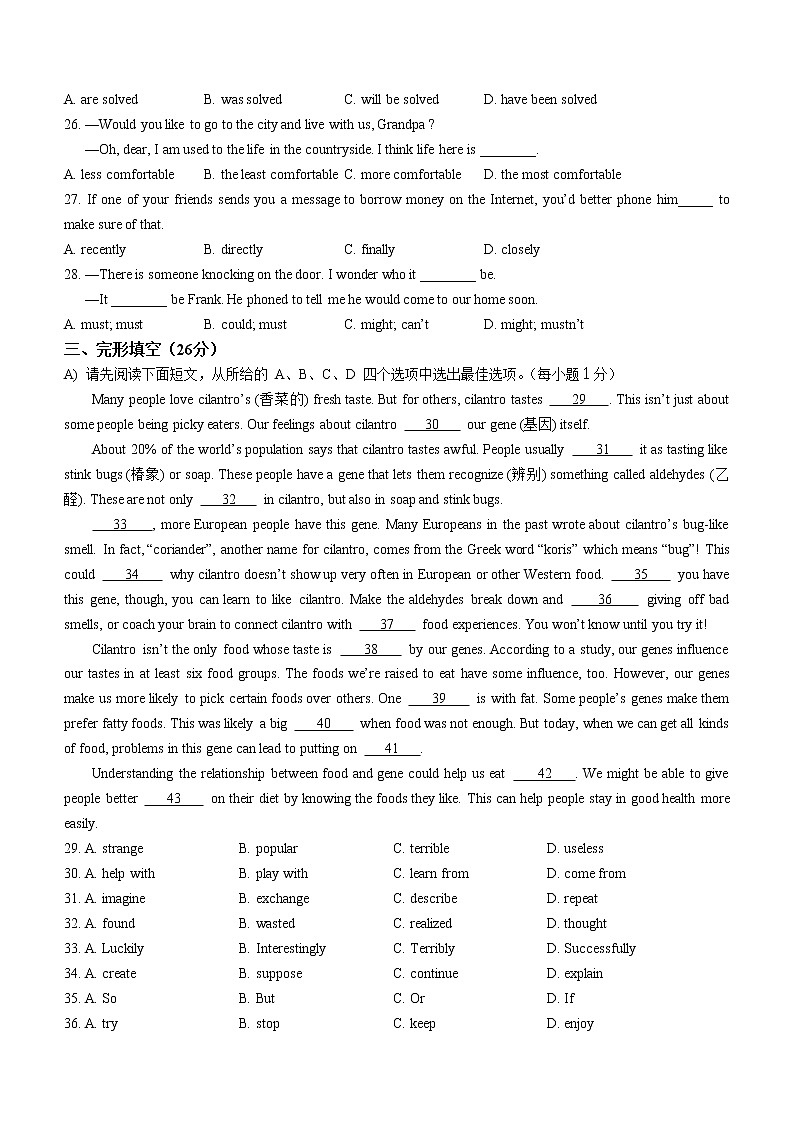 2023年江西省抚州市金溪县八校中考一模英语试题（含答案）第3页