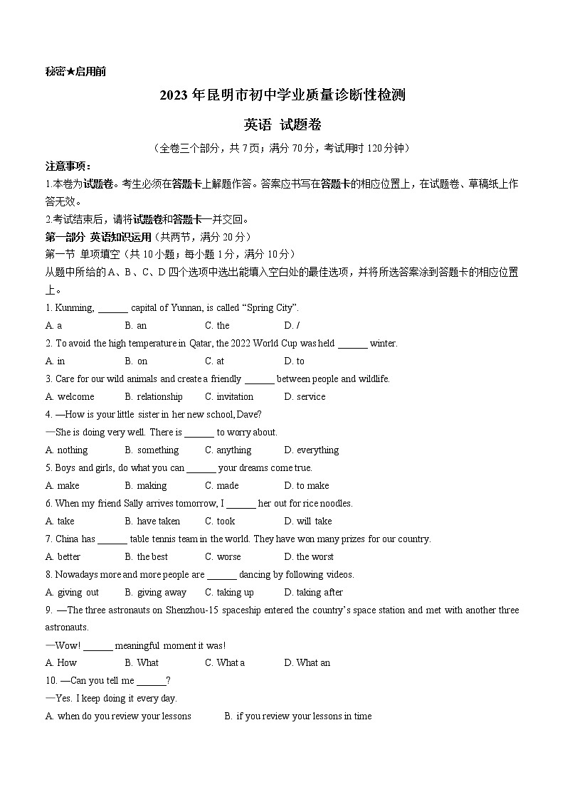 2023年云南省昆明市中考一模英语试题（含答案）01